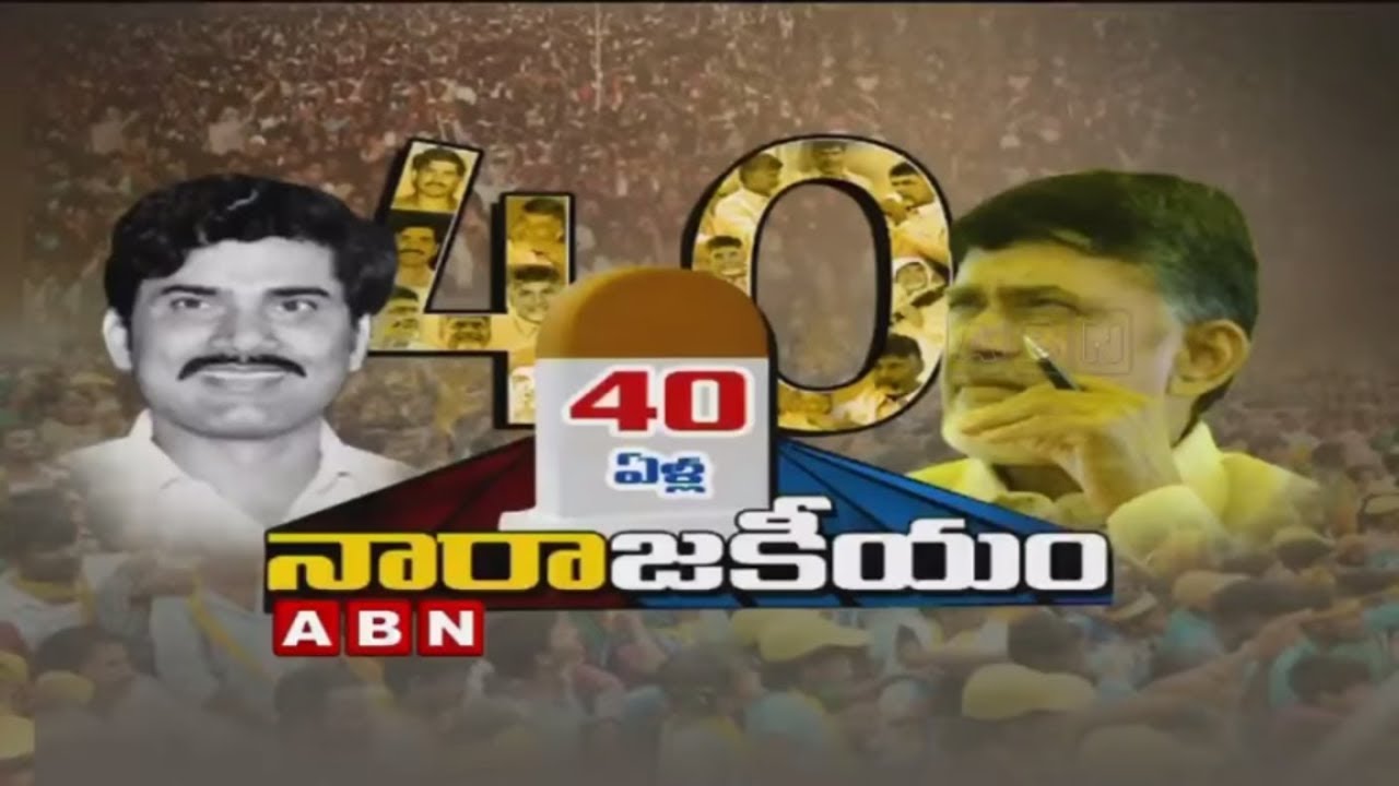 AP CM Chandrababu 40 years of Political Career, Successfully 4 Decades In politics | Special Focus