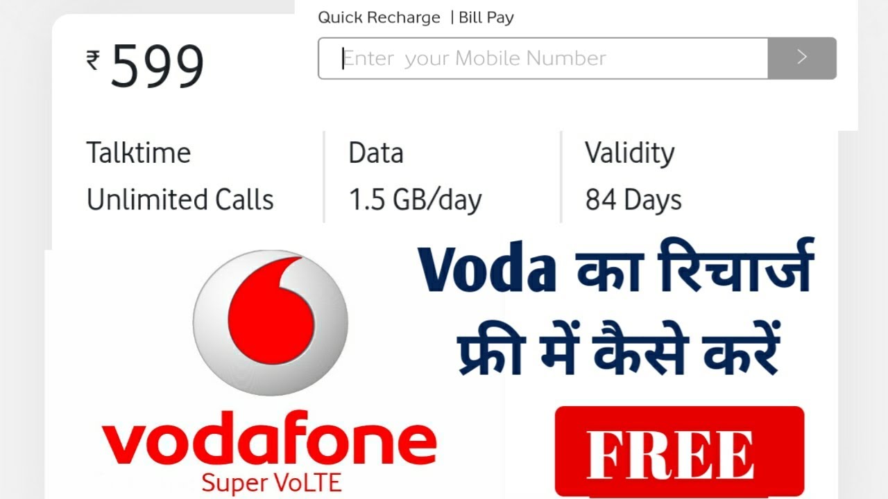 Free /Vodafone ₹599 recharge free / Vodafone recharge offer 2020 / Vodafone recharge/Tricks in hindi
