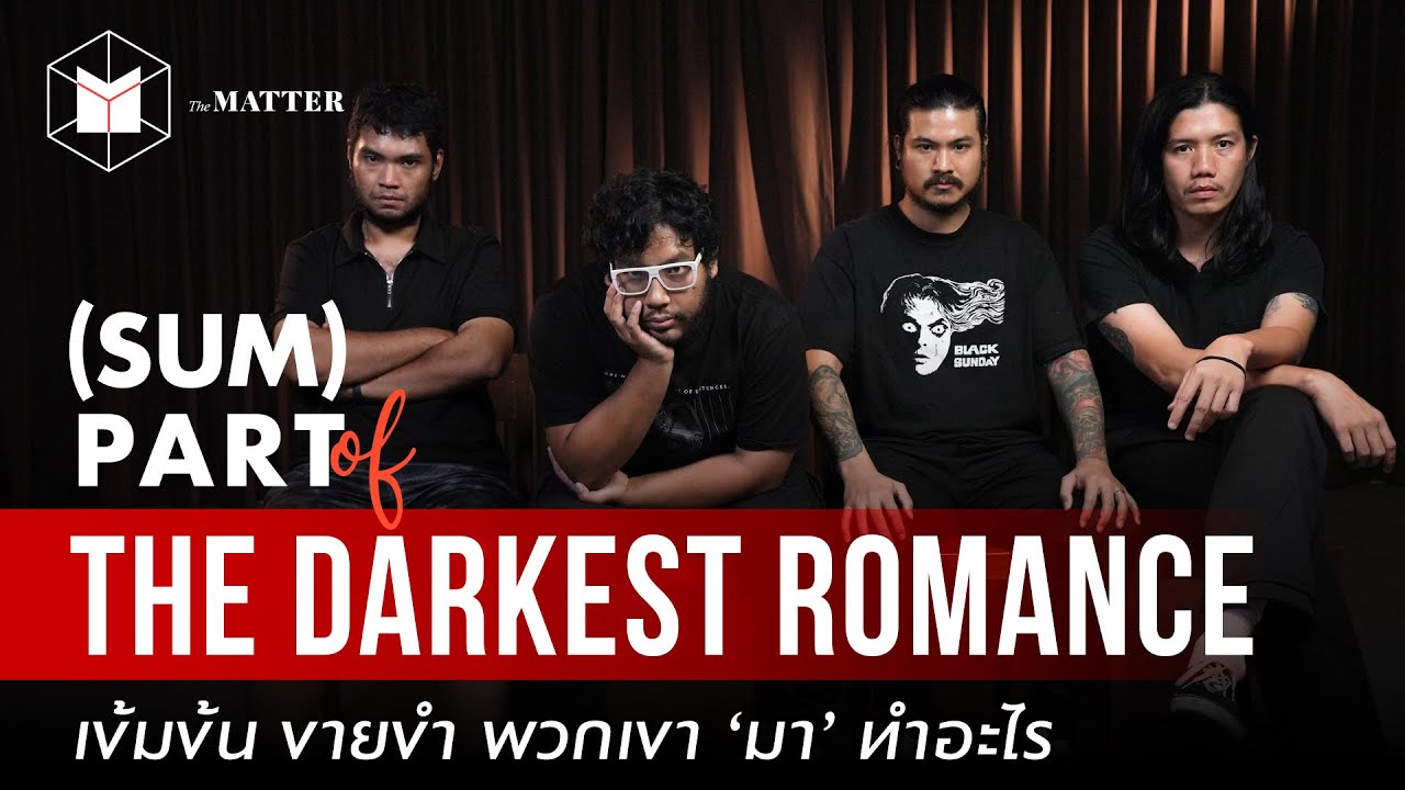 The Darkest Romance เข้มข้น ขายขำ! พวกเขา ‘มา’ ทำอะไร | SUMPARTof The Darkest Romance