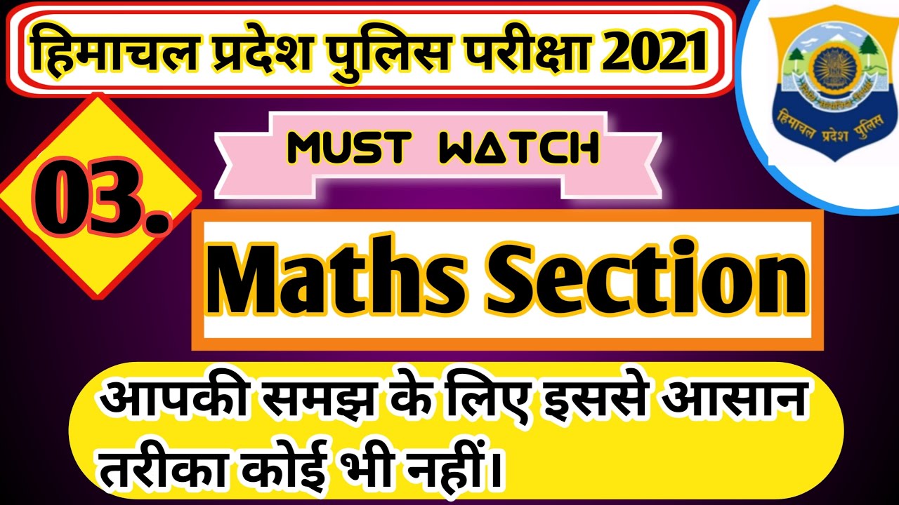 3rd Mock Test of MATHEMATICS Section| H.P. Police 🇮🇳| H.P.P. | Police 🚔