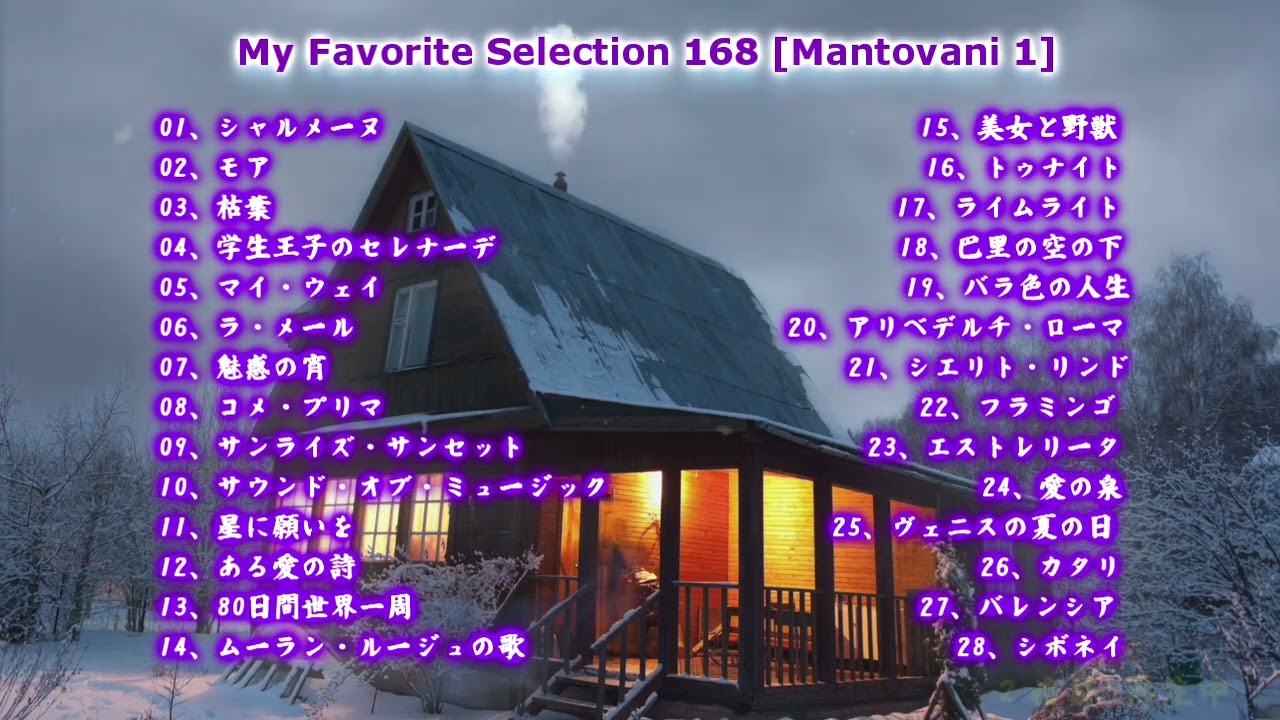 My Favorite Selection 168 [Mantovani]