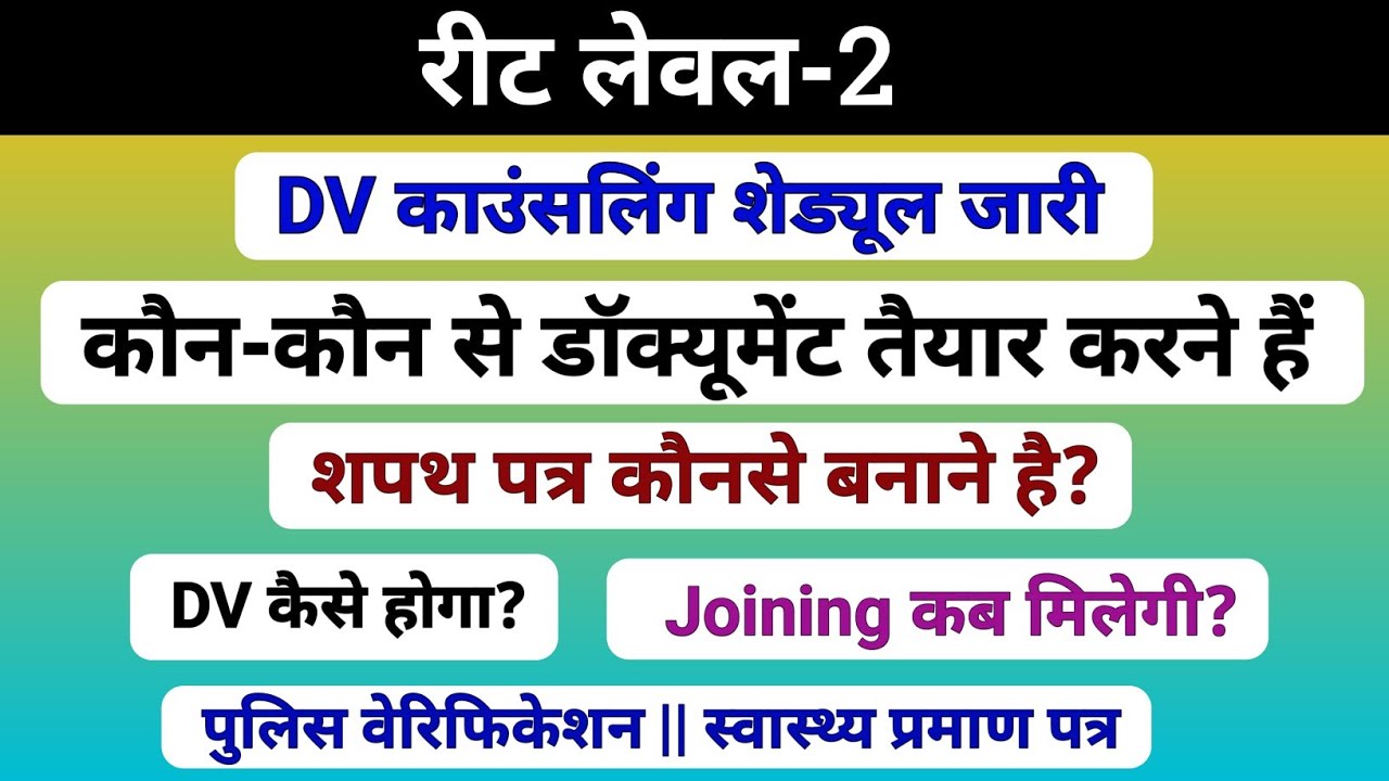 Reet level-2 काउंसलिंग शेड्यूल जारी | L-2 waiting list | पुलिस वेरीफिकेशन | शपथ पत्र | Alok Raj |