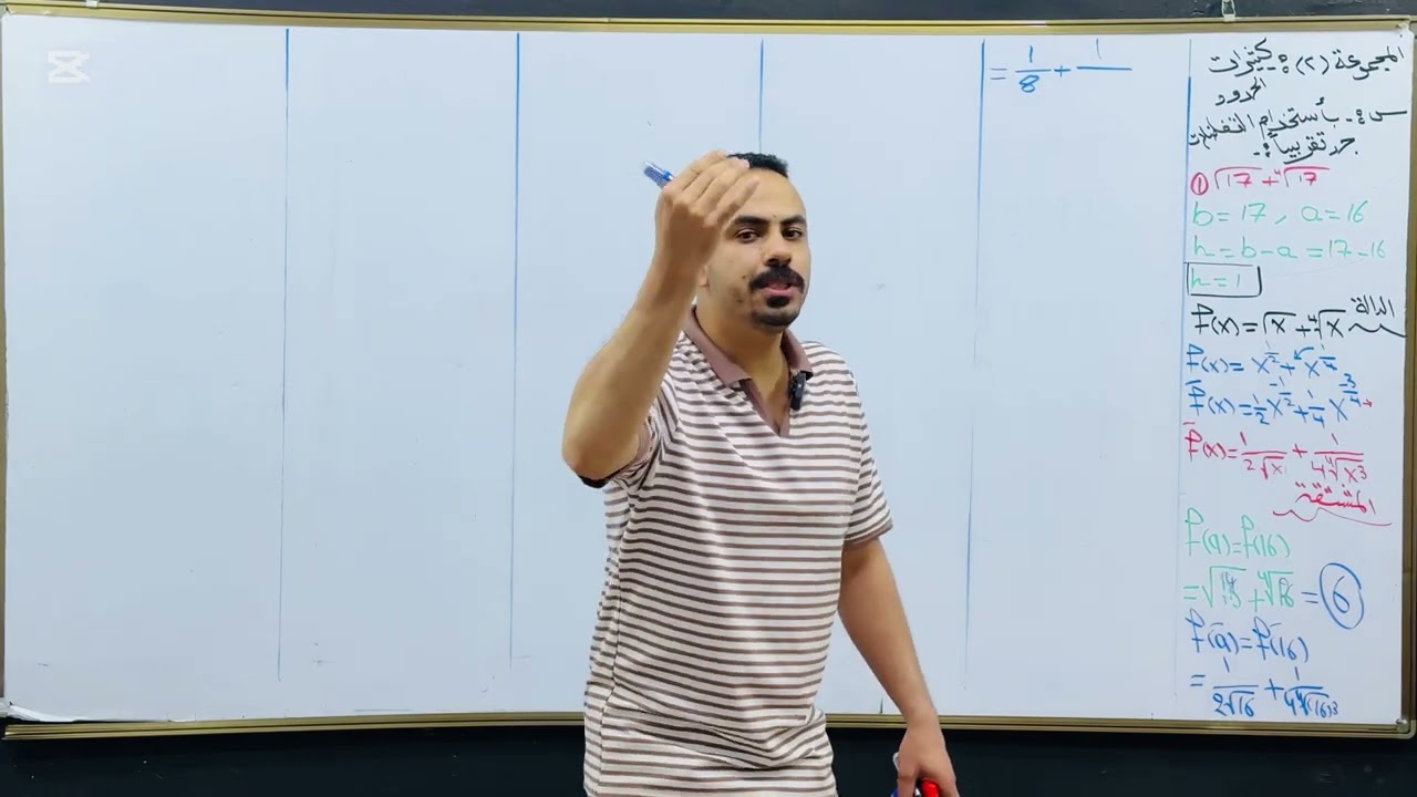 التفاضل / محاضرة (18) / التقريب / كثيرات الحدود / الكسرية