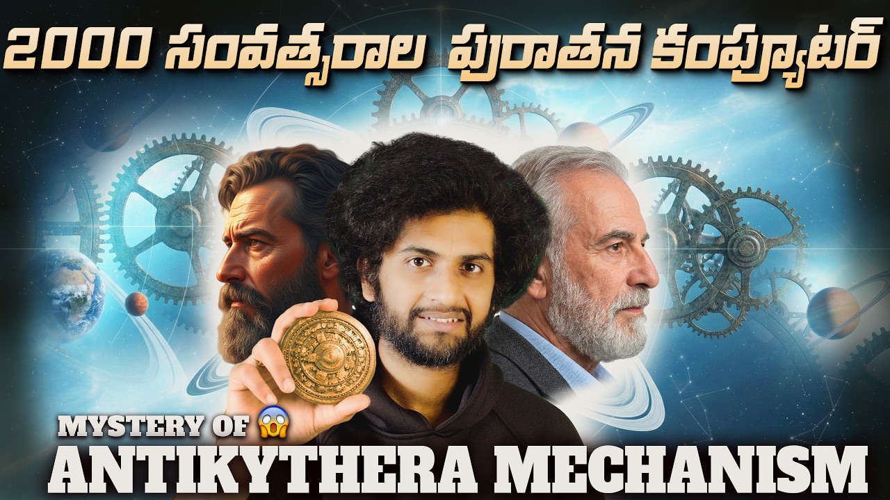 The 2,000-Year-Old Computer: The Mystery of the Antikythera Mechanism || Telugu ||