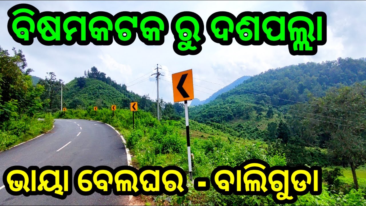 ବାଟରେ ଦେଖିଲୁ କାଠ ବଙ୍ଗଳା  | raygada kandhamal border |  Road Trip
