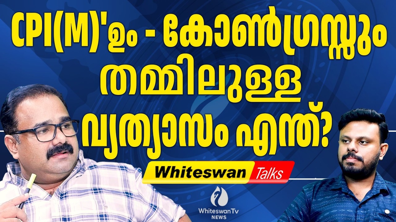 മുന്നിലാര്  LDF or UDF  | Kerala Assembly Election 2026 | CPIM | Congress | UDF | WHITESWAN TV NEWS