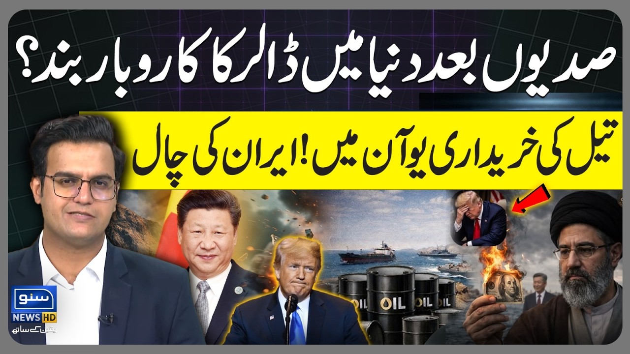 Oil Trade in Yuan: Dollar Losing Its Global Power? | Iran War Update | Trump | Yasir Rashid Vlog