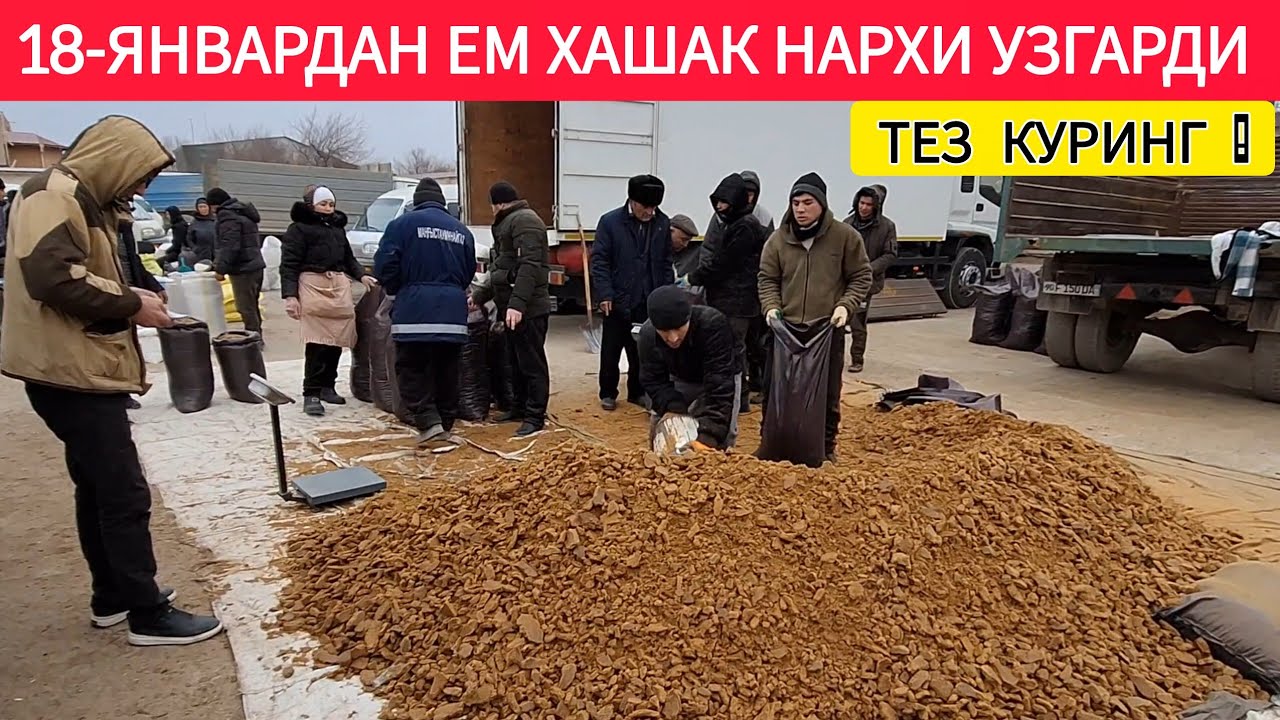 ЕМ-ХАШАК НАРХЛАРИ УЗГАРДИ ХОРАЗМ ХАЗОРАСП БОЗОРИ 18-ЯНВАР 2026-ЙИЛ !!! ХОРАЗМ ОБЗОР 