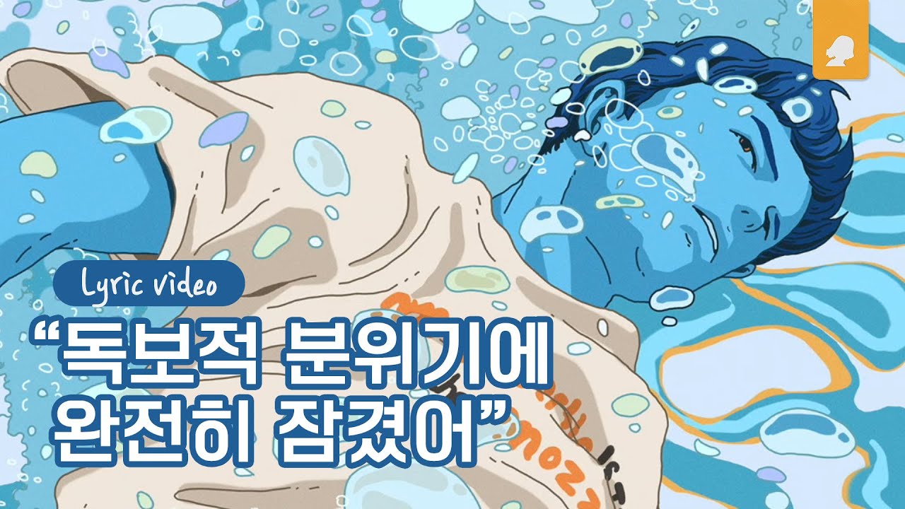 KozyPop - 잠수 (Song By ATOMIC)