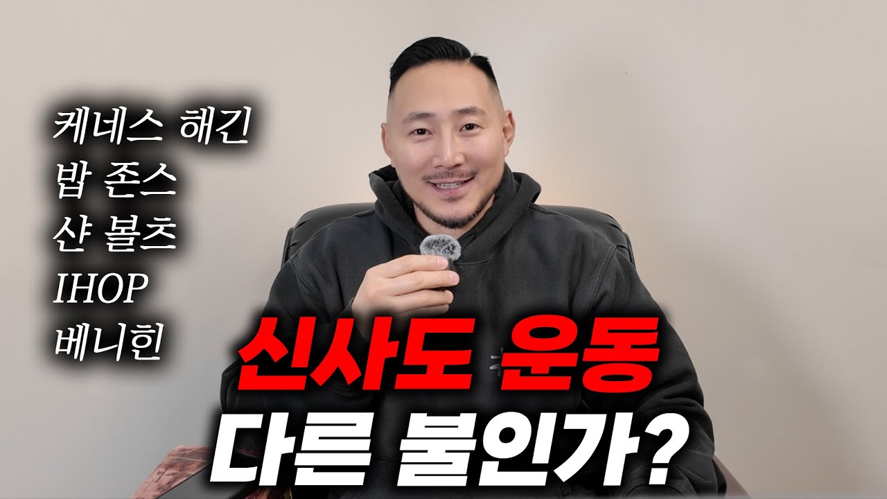신사도 운동과 은사중단론, 무엇이 다른 불인가?