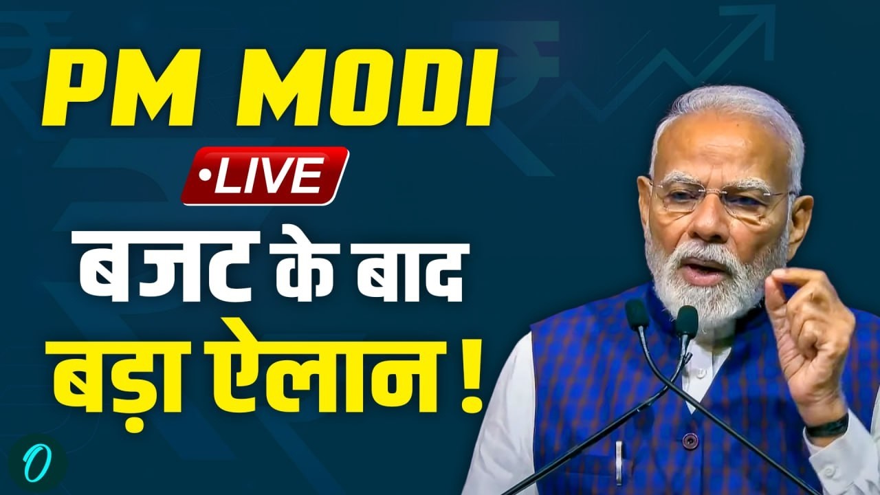 PM Modi Live:‘सबका साथ सबका विकास’ Post Budget Webinar में PM Modi का बड़ा संबोधन!