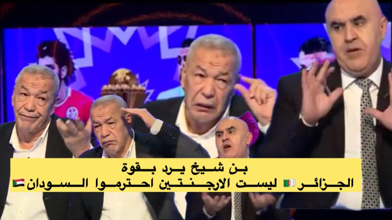 ⚡🔥 شاهد علي بن شيخ يصدم الجميع! 😱🇩🇿 “احترام السودان قبل الفوز!” | كأس إفريقيا 2025 المغرب 🏆⚽