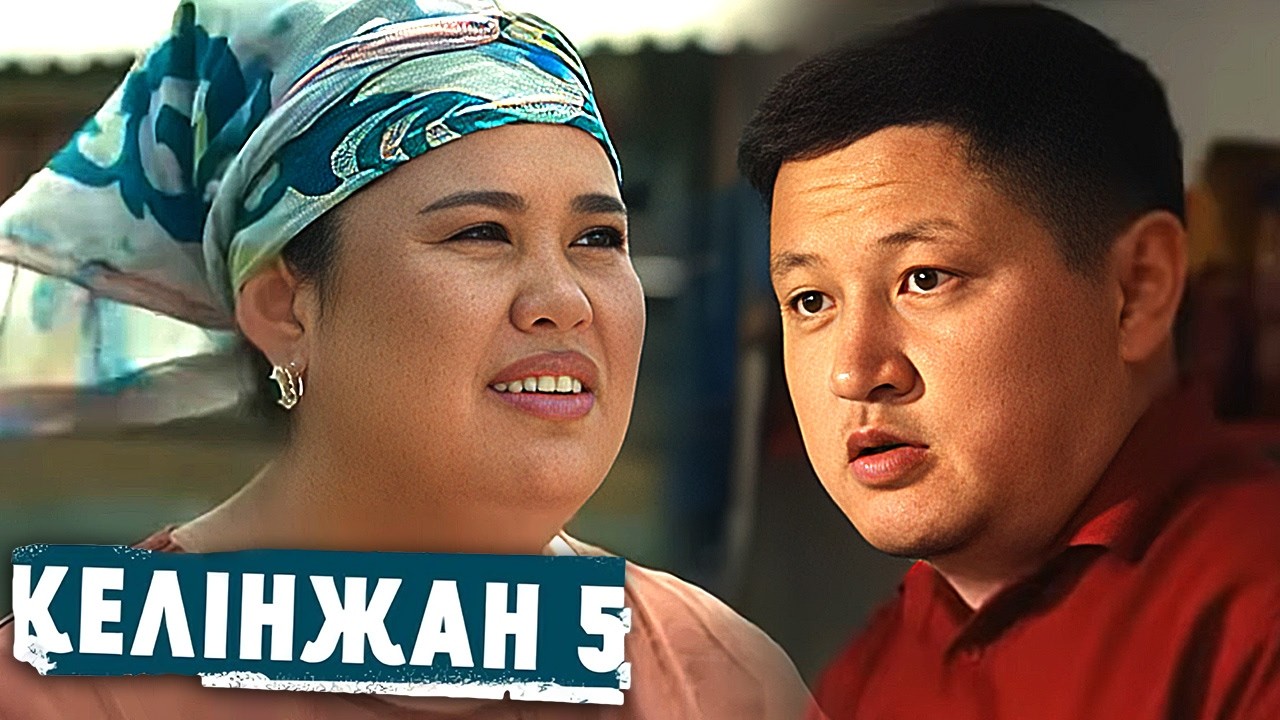 «Келінжан 5» телехикаясы. 3-бөлім ⧸Телесериал «Келинжан 5». 3-серия
