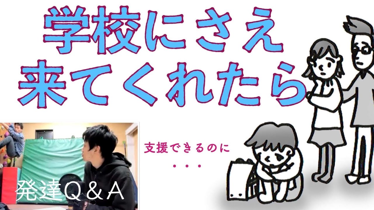 【グルグルお悩み】配慮してもらっても娘は学校に行かない。復帰を目指すor目指さない？ーママのお悩みを人生の味わいに変えるーはびりすYouTube発達Q＆A