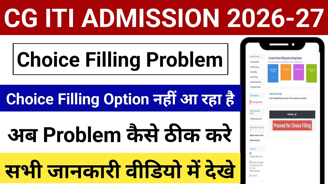 CG ITI Counselling Choice Filling Problem 2026  | Choice Filling Nahi Ho Raha | How To Solution