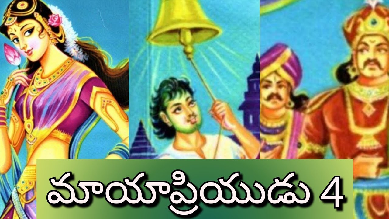 మాయాప్రియుడు ll జానపద నవల ll Telugu Audiostories ll చందమామ కథలు ll Anjali Kathalu