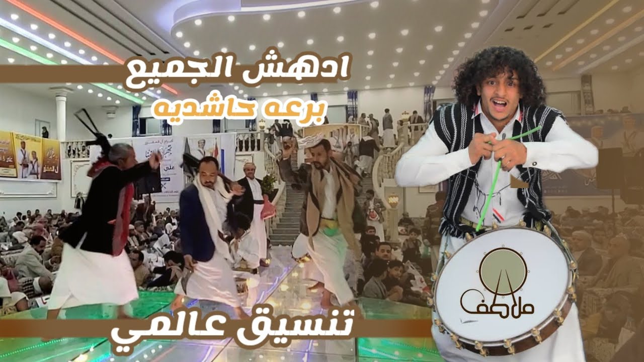 برعة حاشدية ناااار من المعدوم