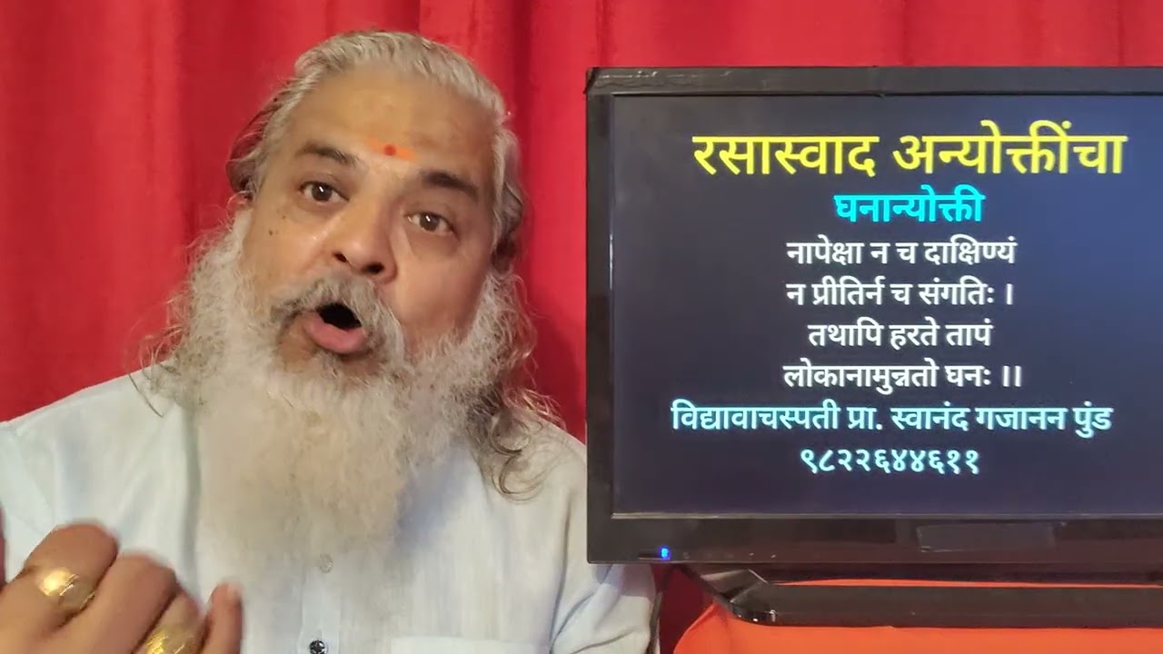 ६०) घनान्योक्ती 