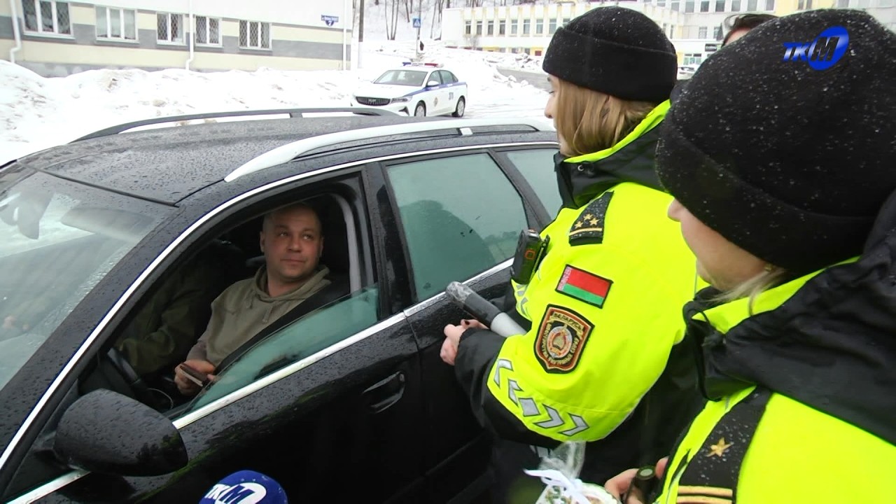 Девушки-инспекторы ГАИ поздравили автолюбителей Мозыря с Днем защитника Отечества