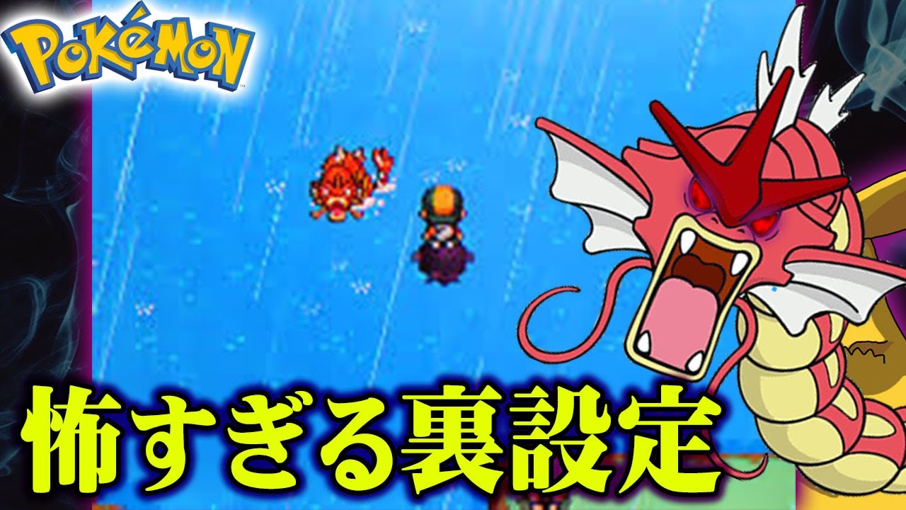 実在する呪われた土地がモデル！？ ポケモンの