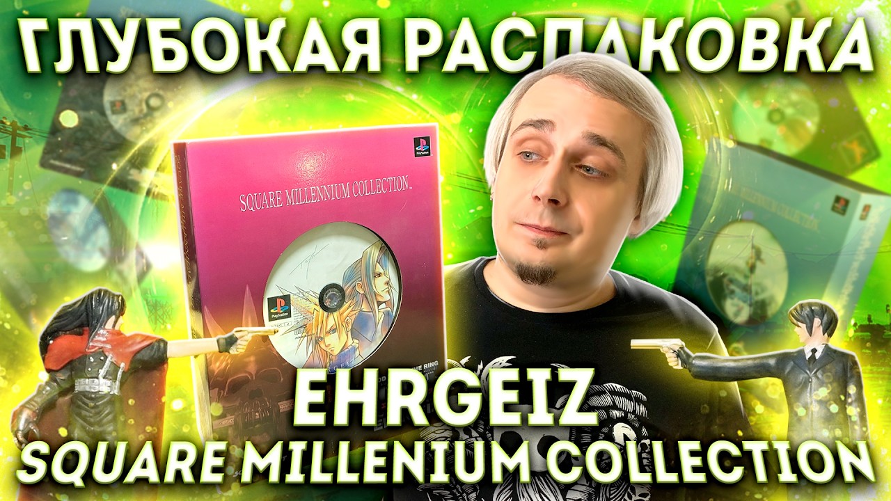 Square Millenium Collection 