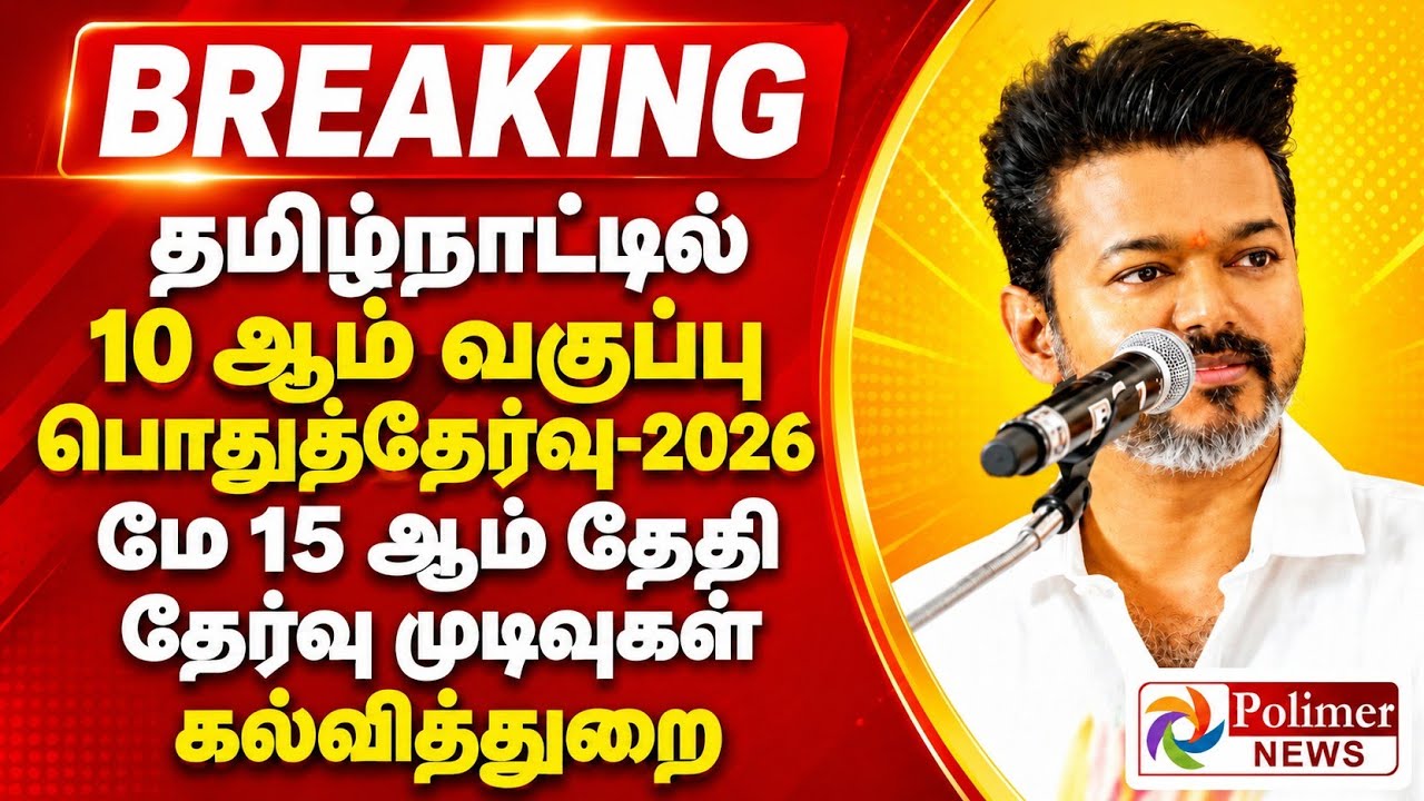 10th std public Exam Result May-2026 Result date May-15 10th public Exam May-2026 Results Released!?