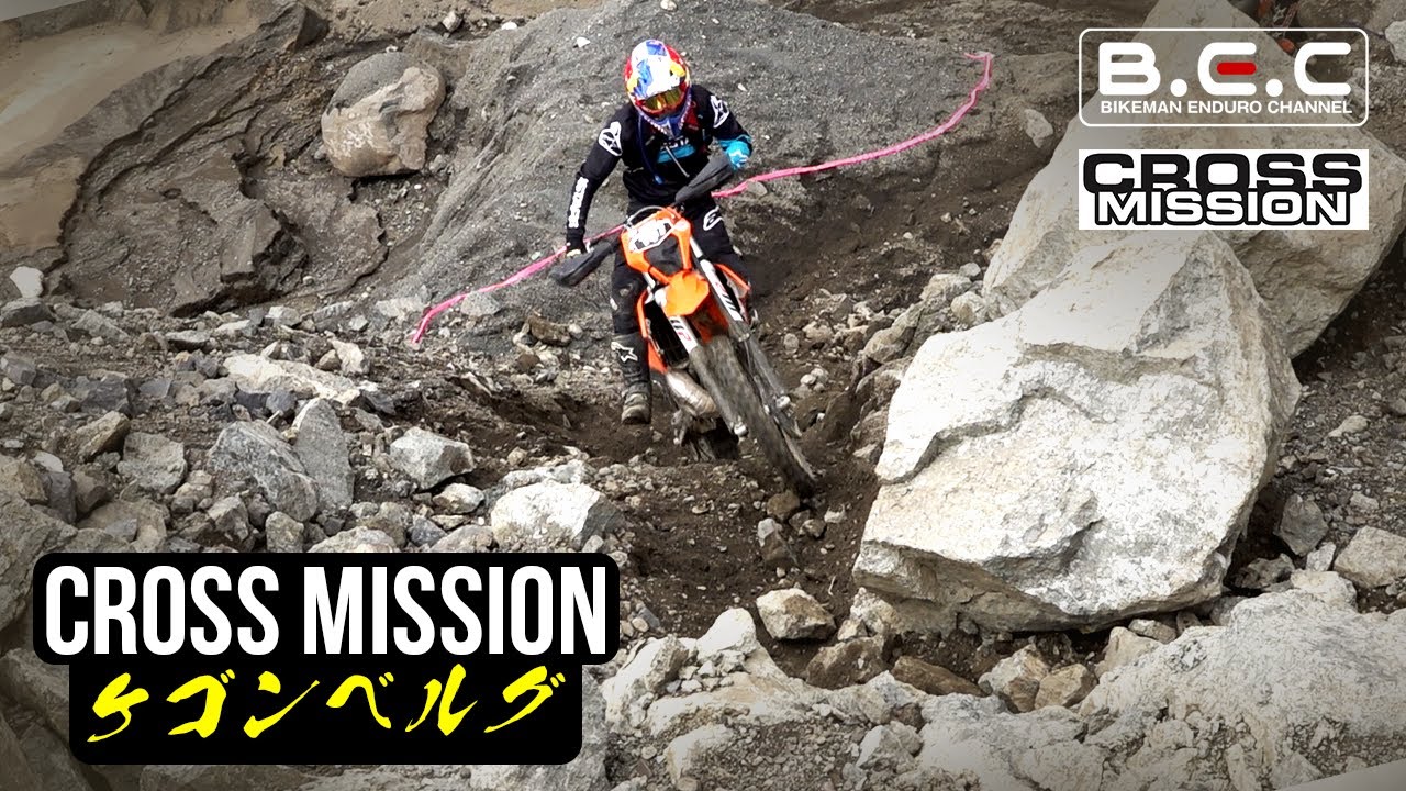 【エンデューロ】ケゴンベルグ 2022  | CROSS MISSION | KEGONBERG 2022.03.27