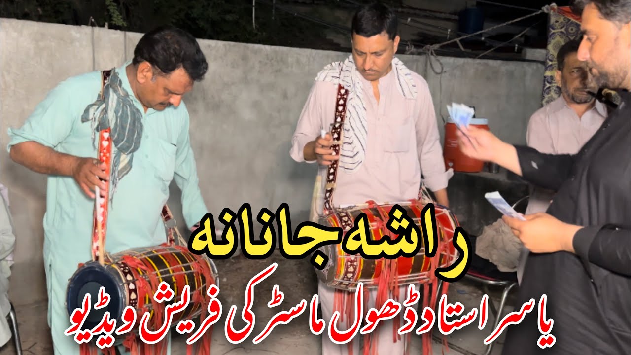 Rasha Janana | Pashto Beaitufull Dhool Shehnai
