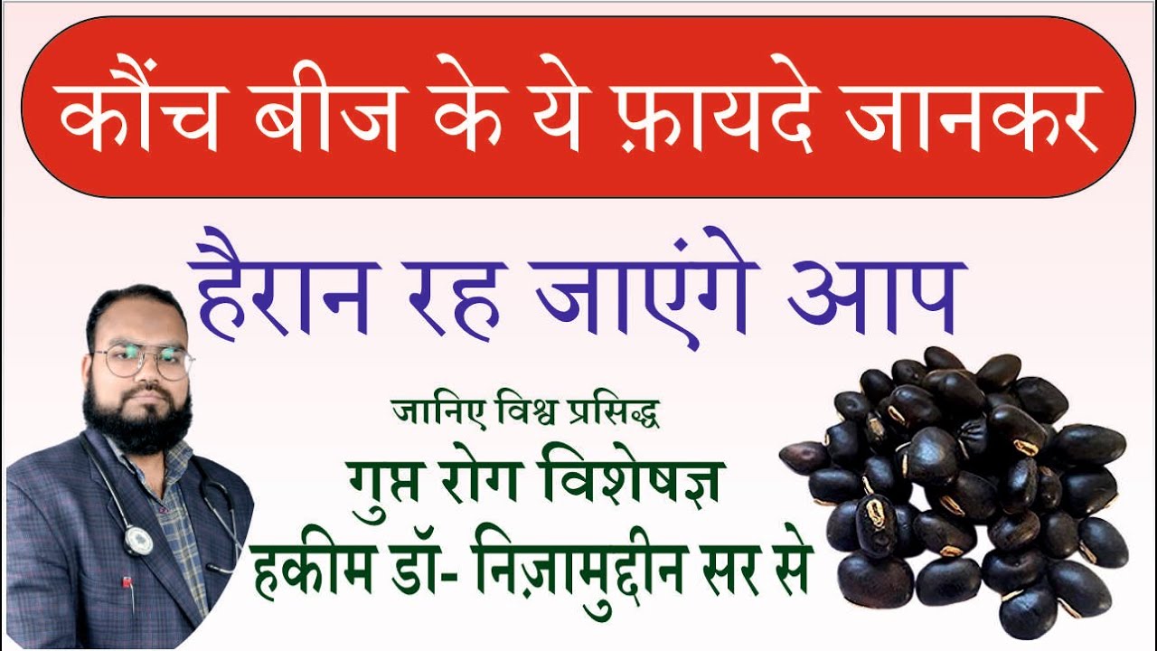 How Fast Does Kaunch Beej Work? Scientific Benefits Revealed