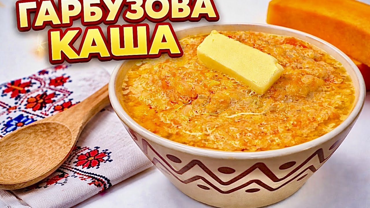 Больше не варю на обычном! Секрет самой нежной тыквенной каши 🎃