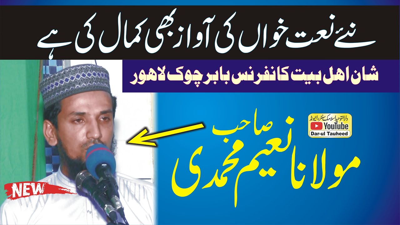 Hamd Naat Collection By Naeem Muhammadi | Dar-ul Tuheed Islamic Center Raiwind