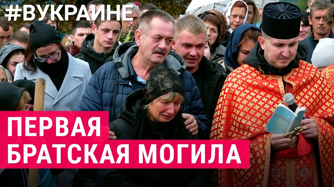 Похоронила чужого сына | #ВУкраине