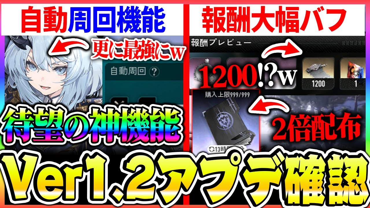 【デナアビ】Ver1.2アプデ来た！手がかり1200報酬に手帳配布量が2倍に！新魔の楔＆自動周回でリズムが更に最強...【デュエットナイトアビス】
