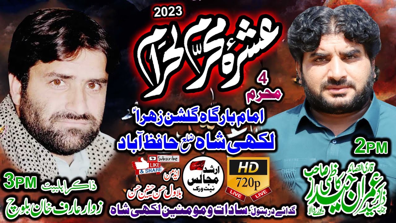 Live Ashra | 4 Muharram 2023 | Lakhi Shah | District | Hafizabad | Ashra | Zakir Syed Imran Kazmi |