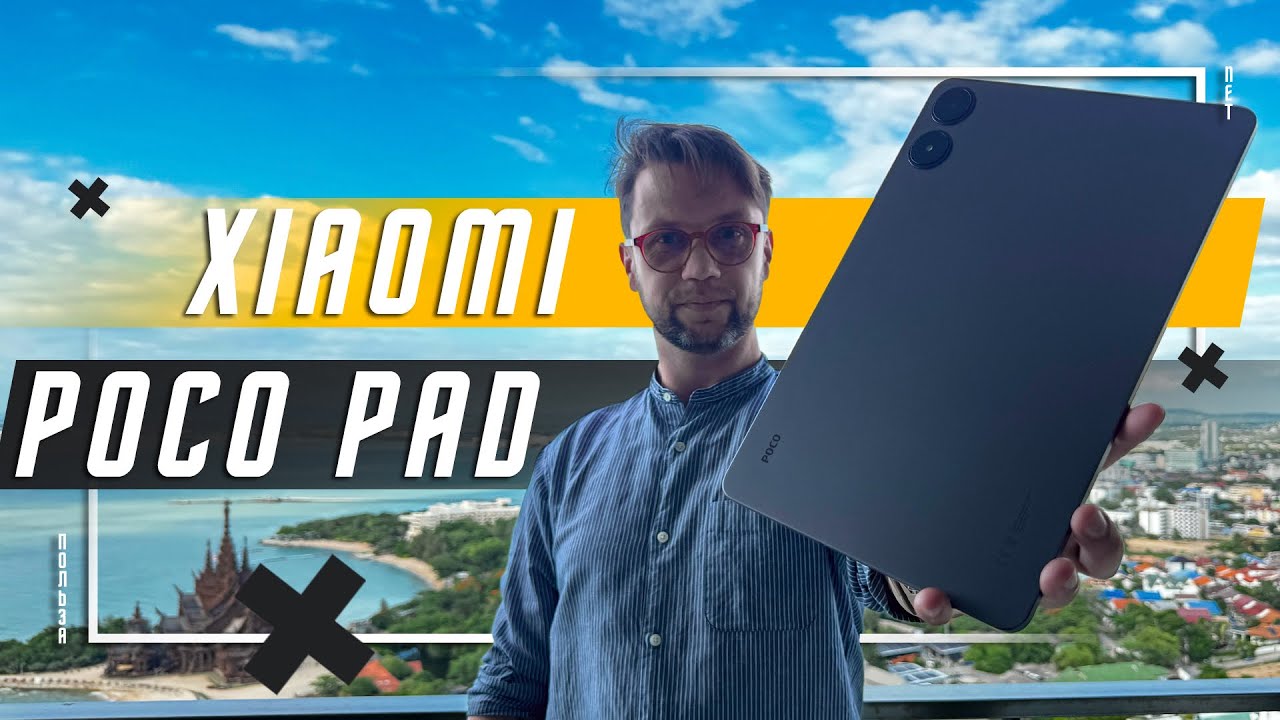 ОНИ ОШАЛЕЛИ ?!? 🔥 ПЛАНШЕТ XIAOMI POCO PAD МОГ БЫТЬ ЛУЧШИМ, НО ДАЖЕ ЗА 20 000 Р НЕ ТОРТ