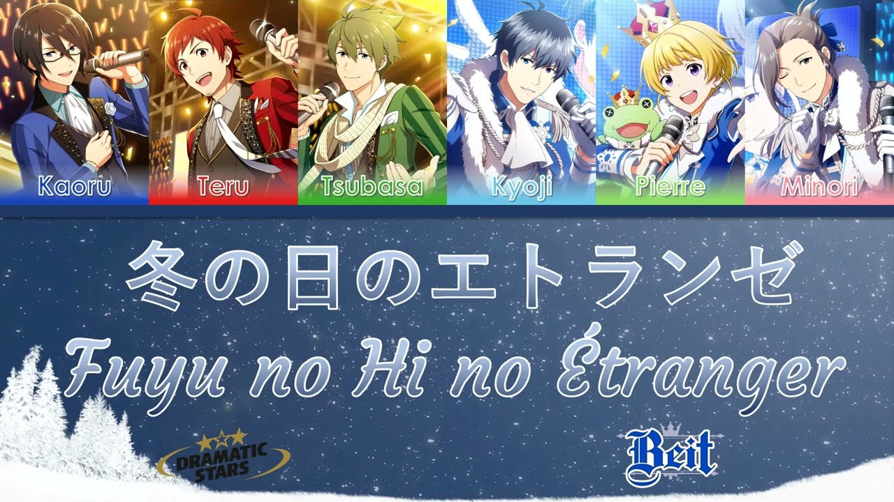 Fuyu no Hi no Étranger - DRAMATIC STARS & Beit [JP/EN Color-Coded Lyrics]
