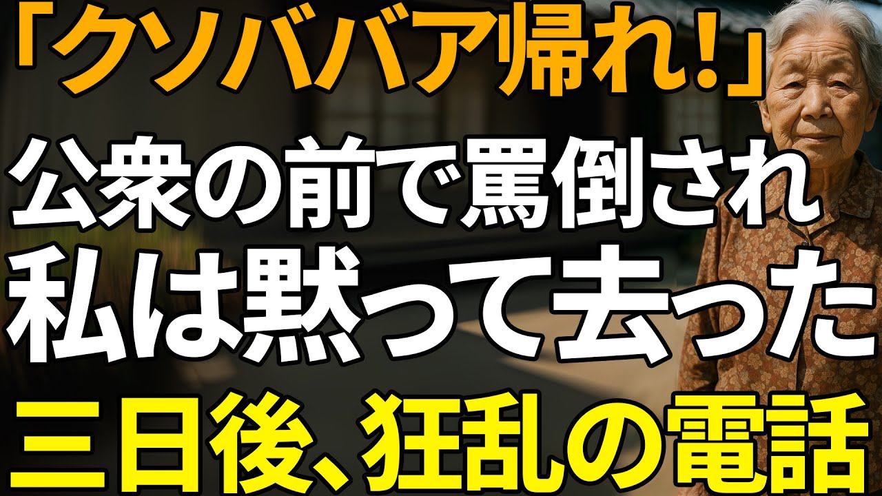 「帰ってくれよ、迷惑なんだ」年末の宴で息子夫婦に侮辱された私。黙って席を立った数日後、家族は崩壊した… | シニアライフ
