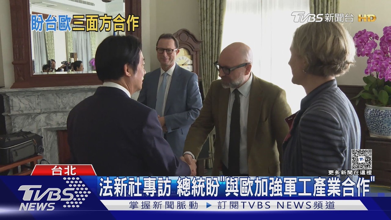 接受法新社專訪 示警美歐? 總統申論「台灣有事、日本有事」｜TVBS新聞 @TVBSNEWS01