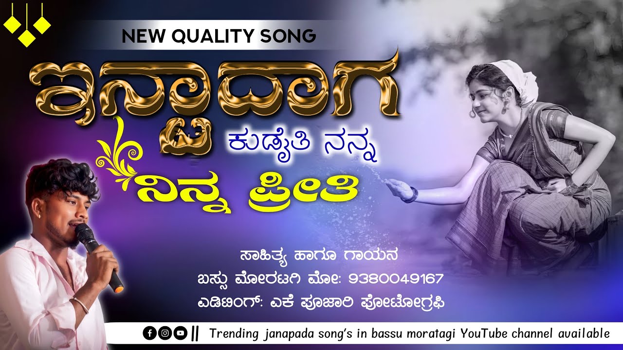 Insta Daga Kodaiti Nanna Ninna Preeti || ಇನ್ಸ್ಟಾದಾಗ  ಕೊಡೈತಿ ನನ್ನ ನಿನ್ನ ಪ್ರೀತಿ ❤️💕🥰