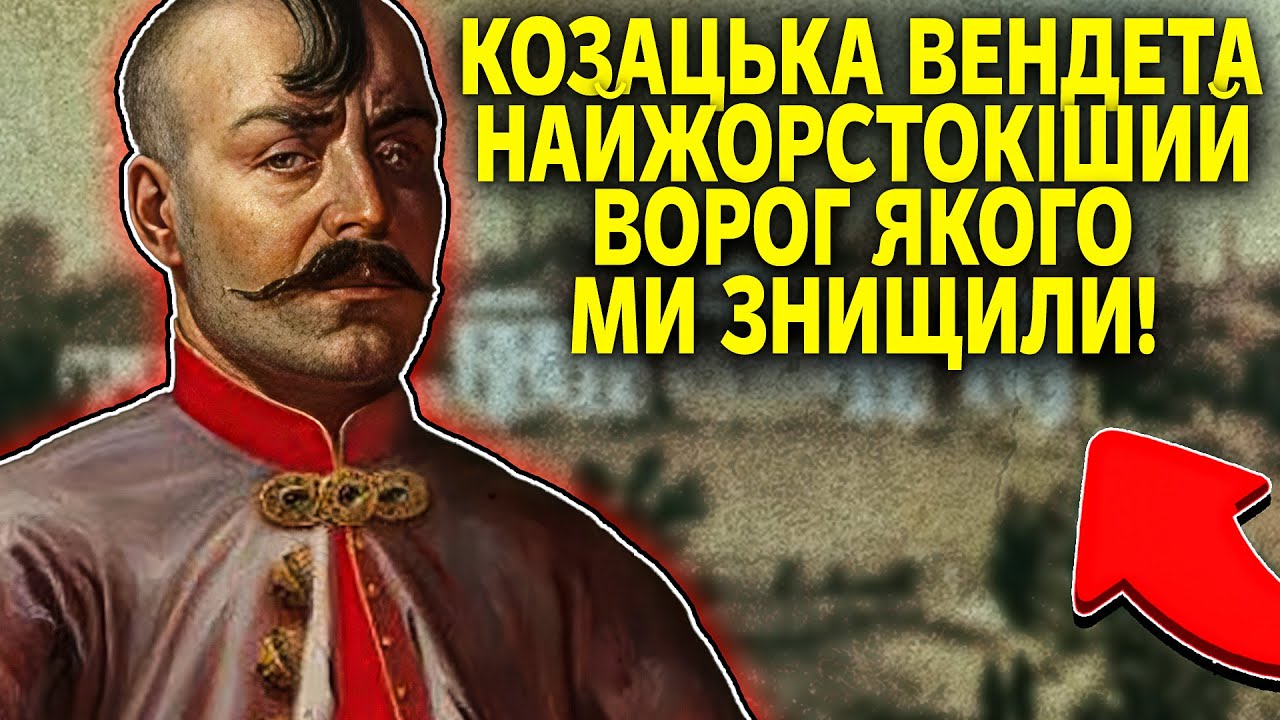 Полювання на Ярему: Як козаки мстилися кату України
