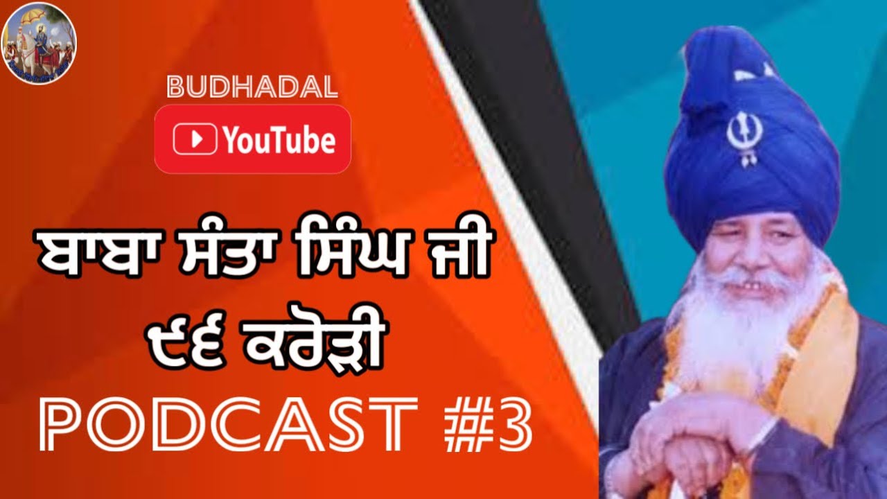 Baba Santa Singh ji ਗੱਲਬਾਤ Akali Randeep Singh Khalsa