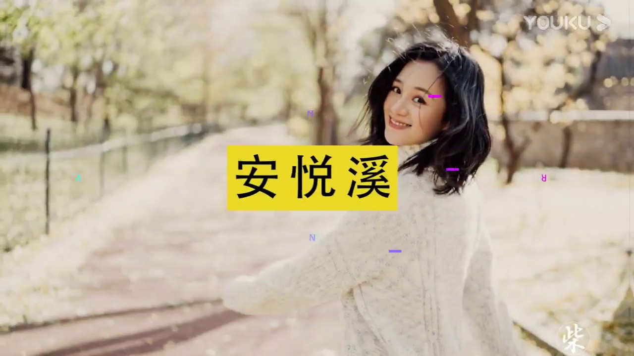 《许你浮生若梦》安悦溪在线说戏，天婴舞姿惊艳，朱一龙脑补被撩的名场面