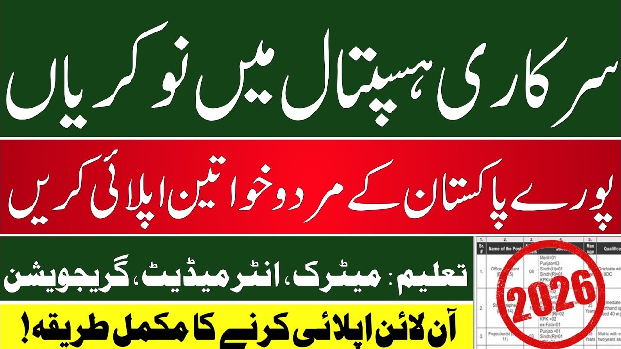 Government Hospital Jobs Pakistan 2026 | Apply Online | Latest Govt Hospital Vacancies
