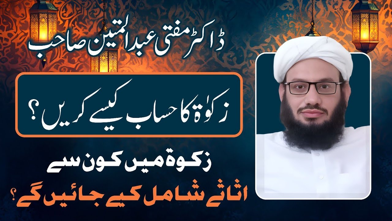 Zakat kis Tarah ada karain? Zakat ada karny ka mukammal tareeqa?