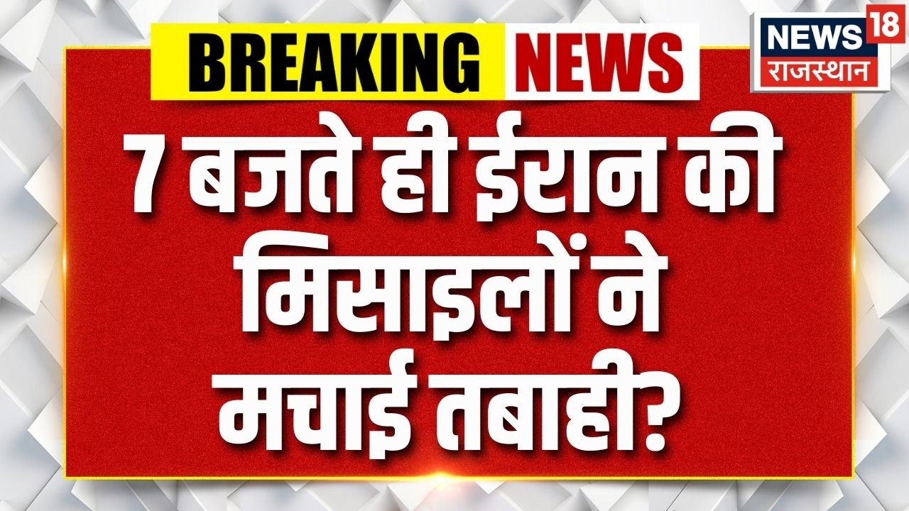 Iran Attack on Israel: 7 बजते ही ईरान की मिसाइलों ने इज़राइल में मचाई तबाही? | Netanyahu | Trump