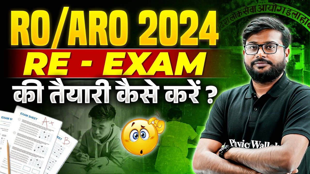 UPPSC RO ARO 2024 Re-Exam Date ? | UPPSC RO ARO RE Exam Complete Strategy | RO/ARO Exam Update
