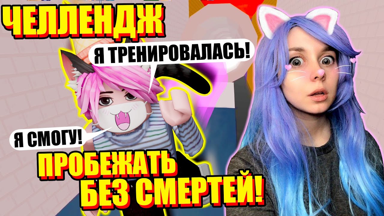 ПРОЙТИ С ПЕРВОГО РАЗА! Roblox Rage Runner