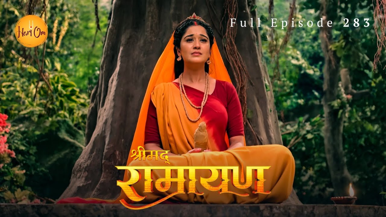 लव-कुश की क्षमा याचना | सीता का संकल्प और राम की प्रार्थना | Shrimad Ramayan | Ep 283