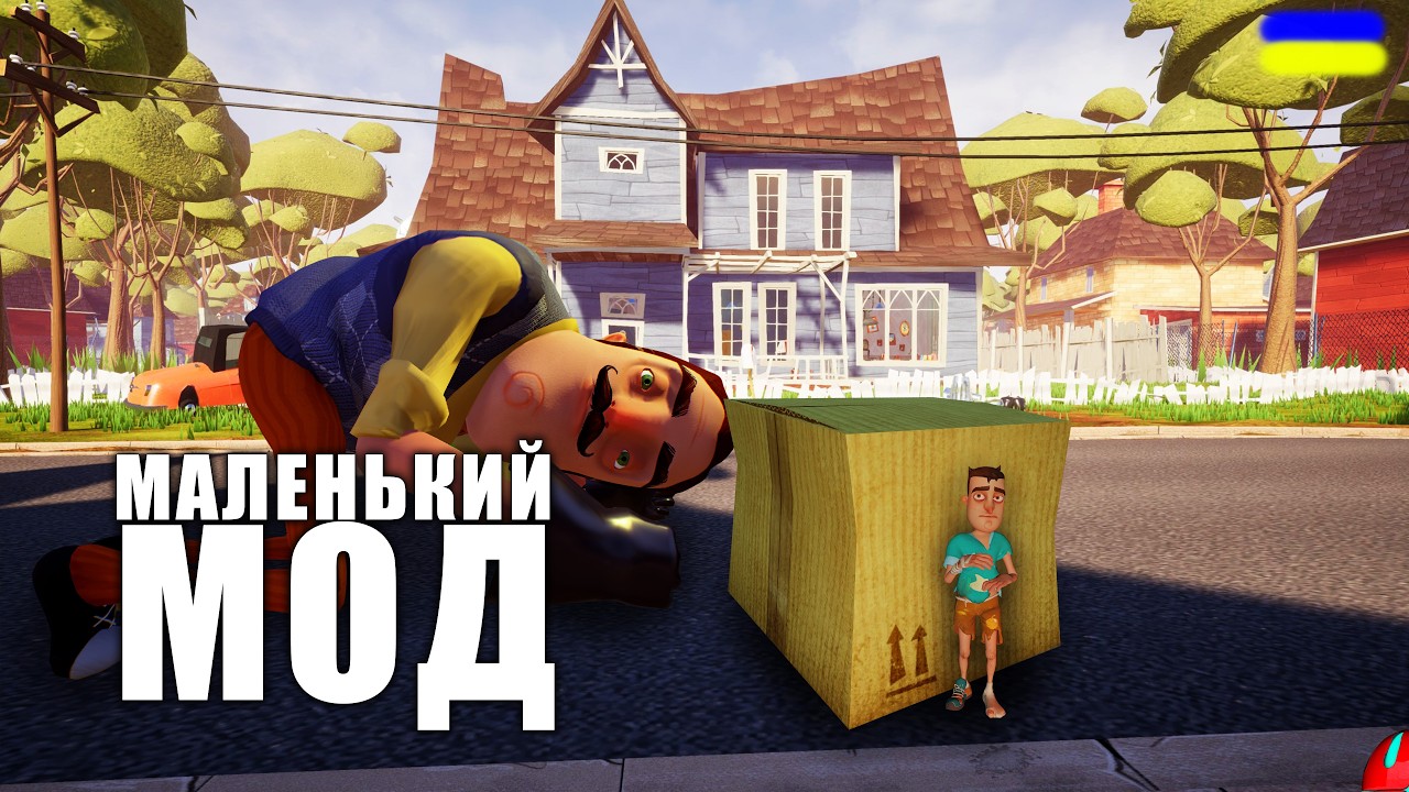 СУСІД МЕНЕ ЗМЕНШИВ!!! MOD sizemod Hello Neighbor  проходження українською