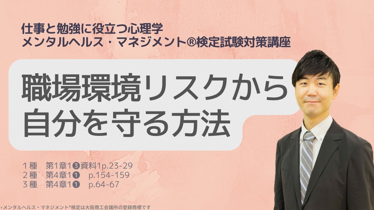 Ⅲ㉑職場環境リスクから自分を守る方法
